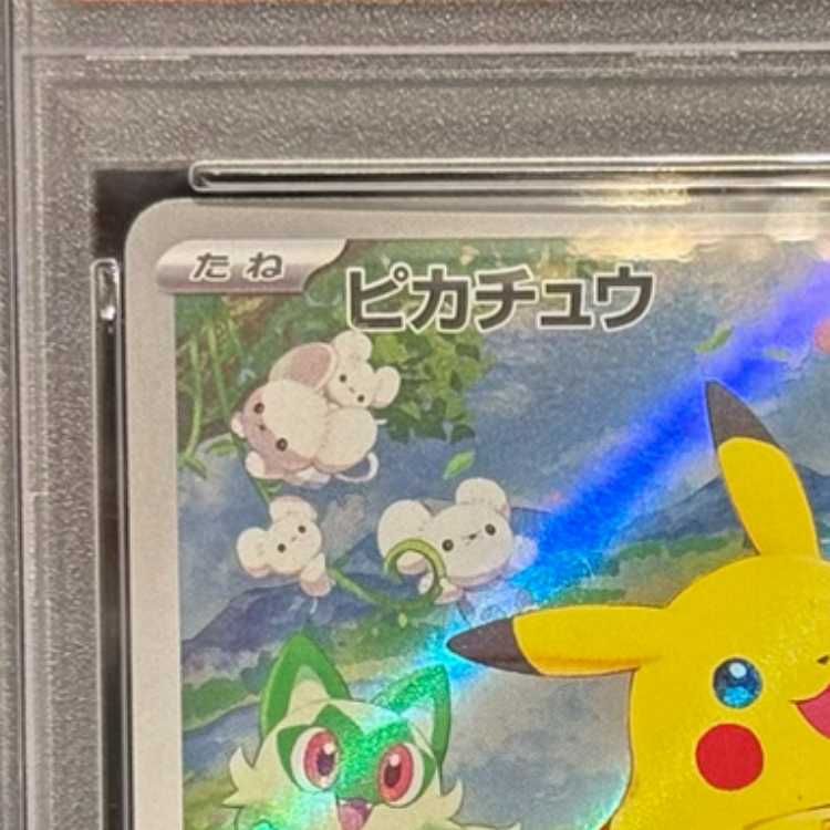 【PSA10】ピカチュウ 《AR仕様》 PROMO 218/SV-P 1枚