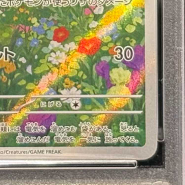 【PSA10】ピカチュウ 《AR仕様》 PROMO 218/SV-P 1枚
