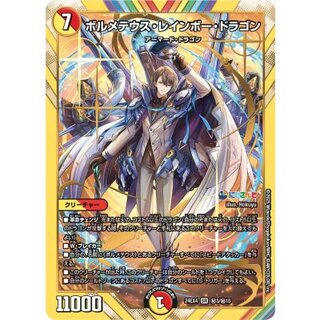 〔状態A-〕ボルメテウス・レインボー・ドラゴン【SR】{24EX4秘3/秘10}《多》 1枚