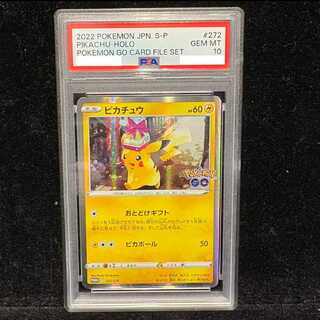【PSA10】ピカチュウ Pokemon GO カードファイルセット PROMO 272/S-P 1枚