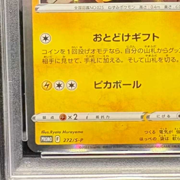 【PSA10】ピカチュウ Pokemon GO カードファイルセット PROMO 272/S-P 1枚