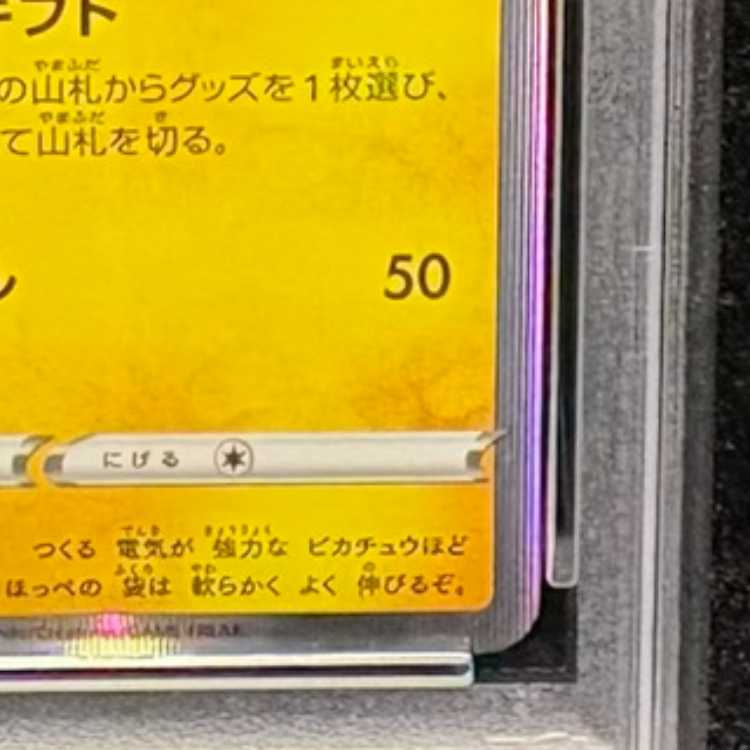 【PSA10】ピカチュウ Pokemon GO カードファイルセット PROMO 272/S-P 1枚