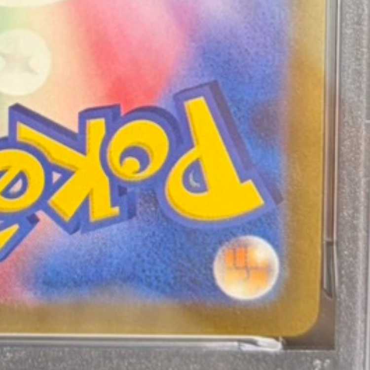 【PSA10】グレイシア YU NAGABA プロモ 開封済み PROMO 069/SV-P 1枚