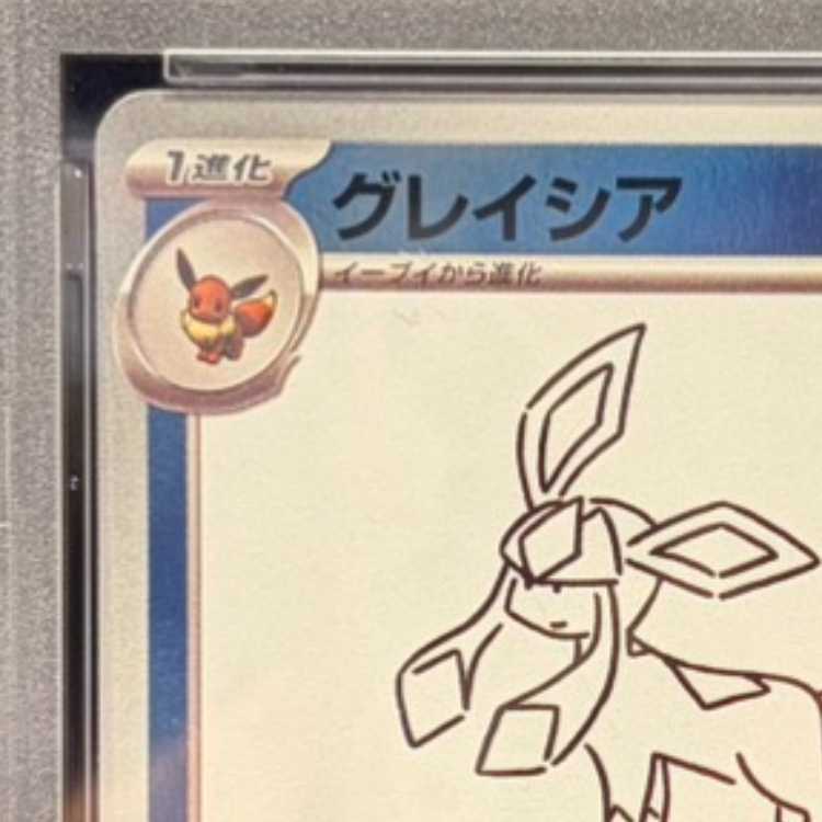 【PSA10】グレイシア YU NAGABA プロモ 開封済み PROMO 069/SV-P 1枚