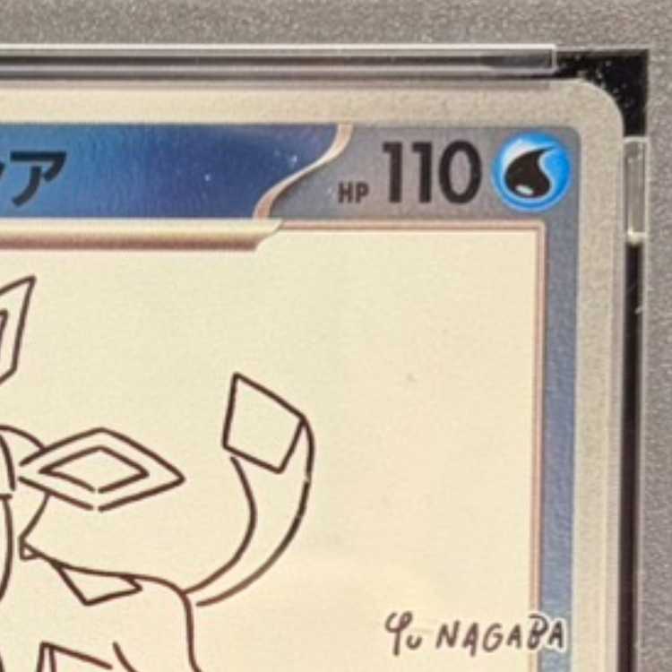 【PSA10】グレイシア YU NAGABA プロモ 開封済み PROMO 069/SV-P 1枚