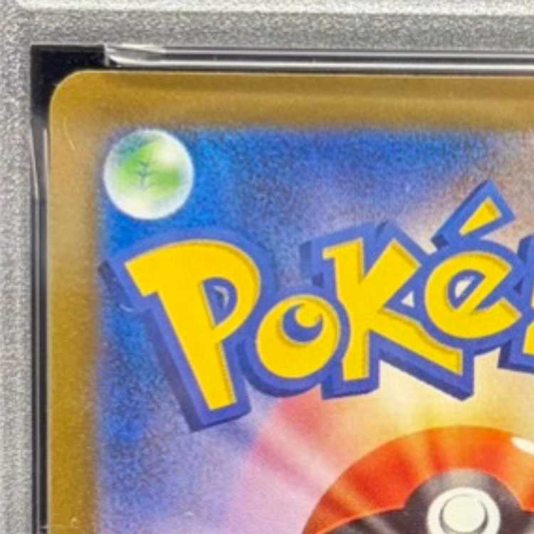 【PSA10】グレイシア YU NAGABA プロモ 開封済み PROMO 069/SV-P 1枚