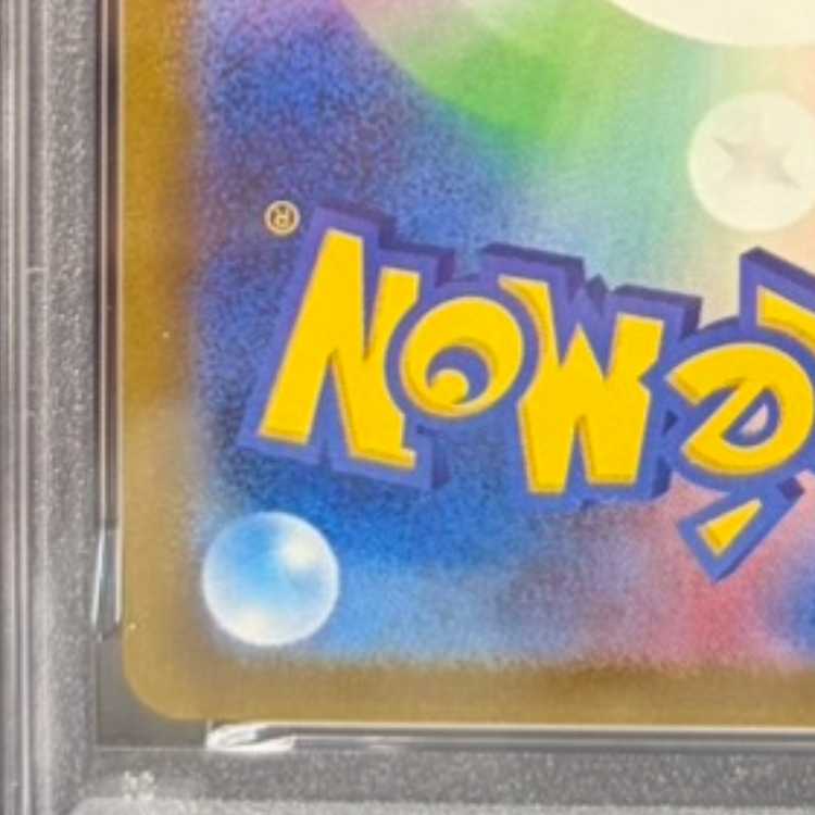 【PSA10】グレイシア YU NAGABA プロモ 開封済み PROMO 069/SV-P 1枚