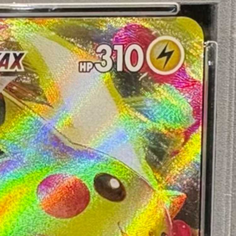 【PSA10】ピカチュウVMAX 月刊コロコロコミック 2022年2月号 PROMO 265/S-P 1枚