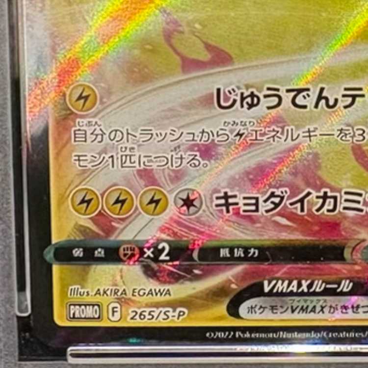 【PSA10】ピカチュウVMAX 月刊コロコロコミック 2022年2月号 PROMO 265/S-P 1枚