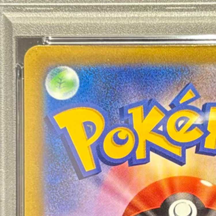 【PSA10】ピカチュウVMAX 月刊コロコロコミック 2022年2月号 PROMO 265/S-P 1枚