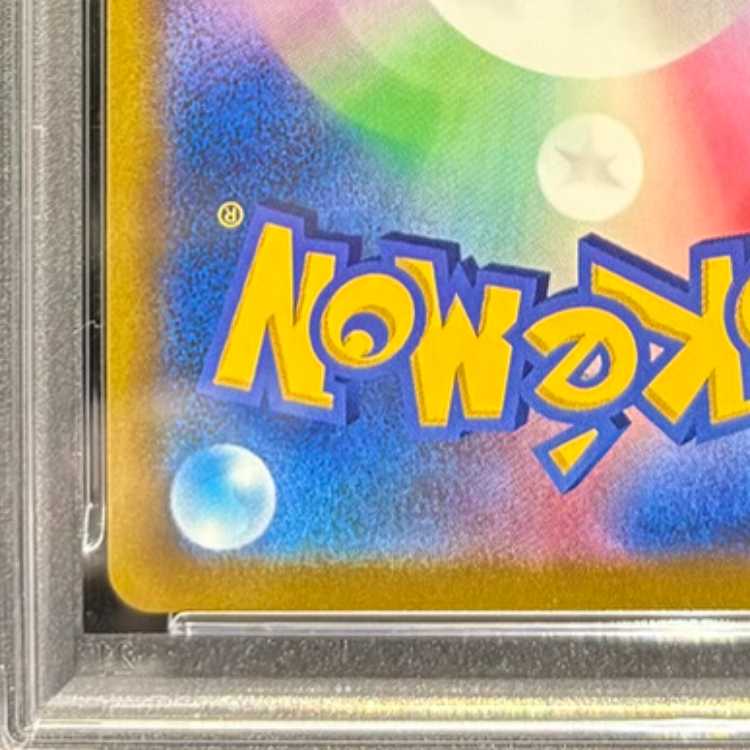 【PSA10】ピカチュウVMAX 月刊コロコロコミック 2022年2月号 PROMO 265/S-P 1枚