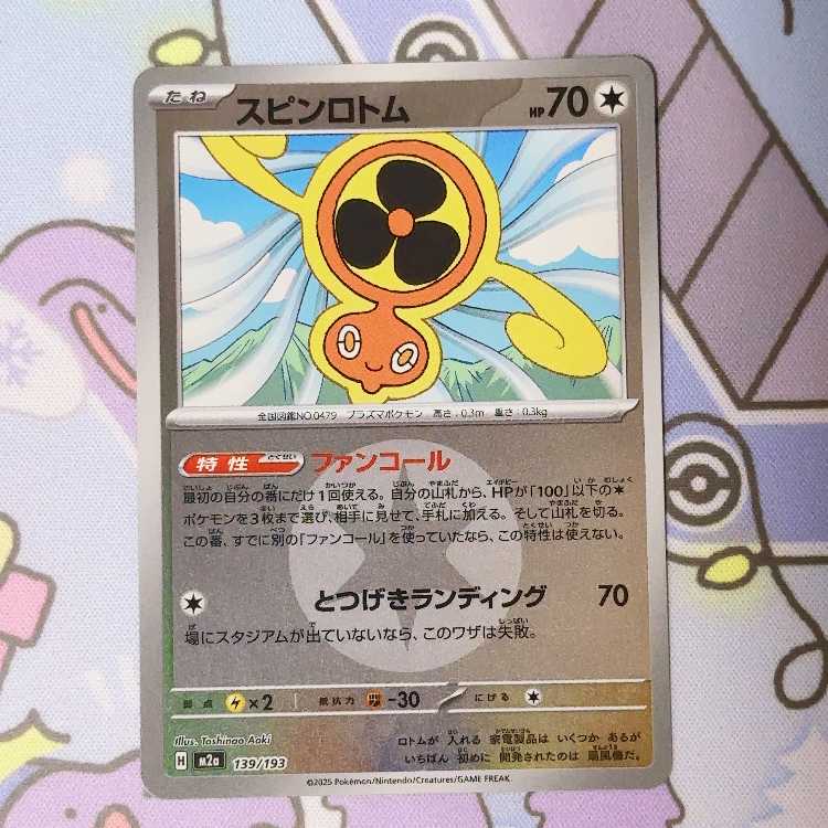 スピンロトム(エネルギーマーク柄/ミラー仕様) 139/193 1枚