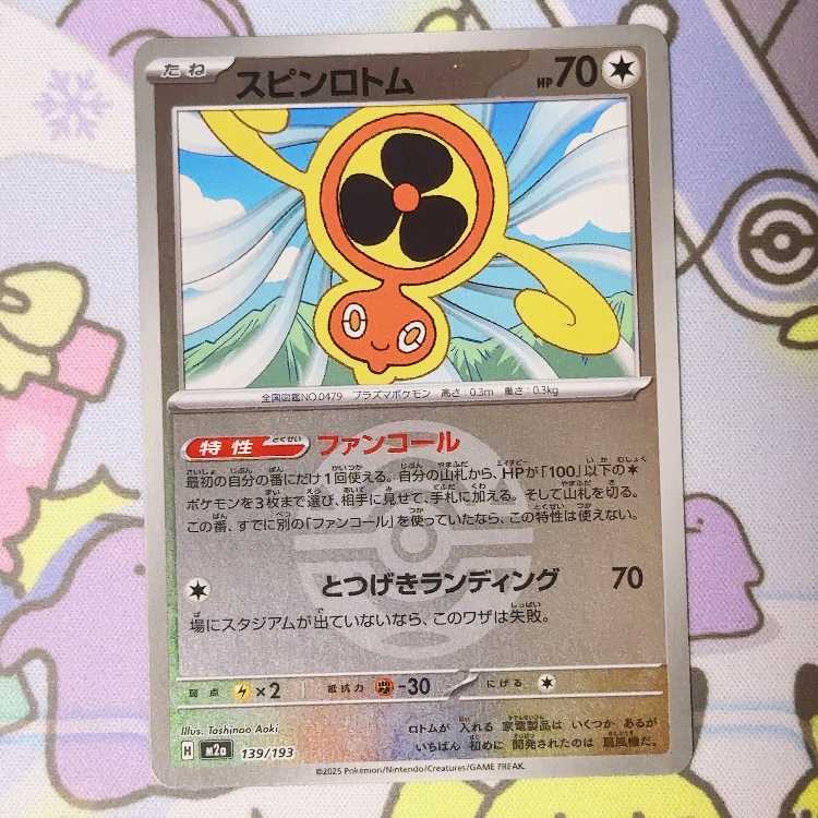 スピンロトム(ボール柄/ミラー仕様) 139/193 1枚