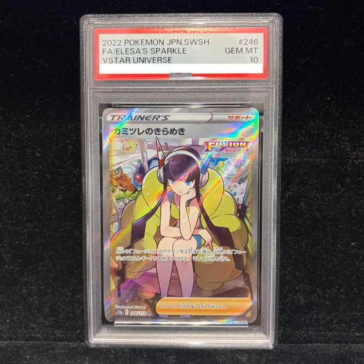 【PSA10】カミツレのきらめき SR 246/172 1枚