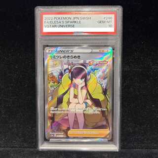 【PSA10】カミツレのきらめき SR 246/172 1枚