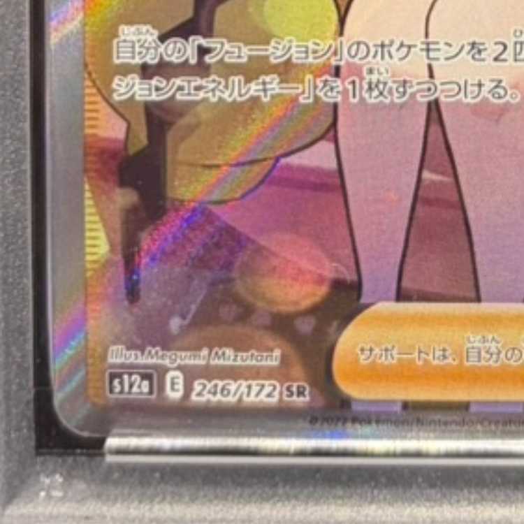 【PSA10】カミツレのきらめき SR 246/172 1枚