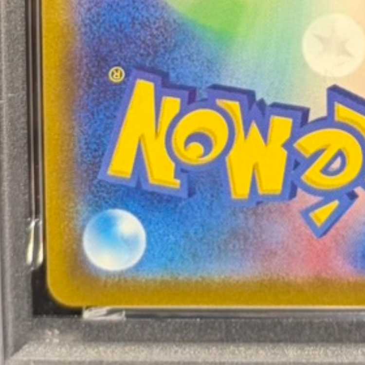 【PSA10】カミツレのきらめき SR 246/172 1枚