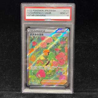 【PSA10】ナタネの活気 SAR 243/172 1枚