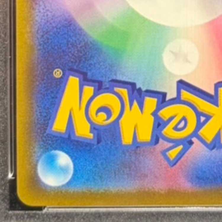 【PSA10】ナタネの活気 SAR 243/172 1枚