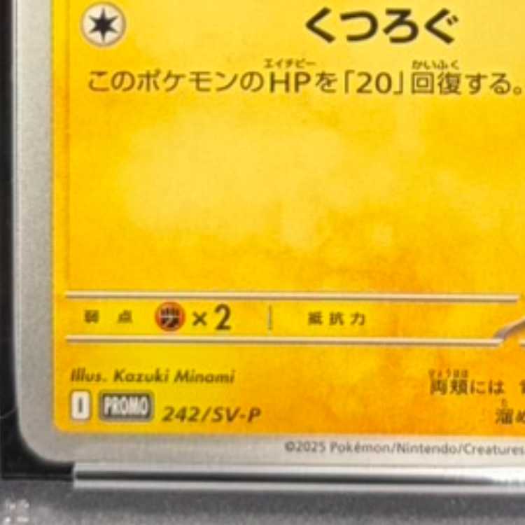 【PSA10】ピカチュウ 《ILLUSTRATION CONTEST 2024》 PROMO 242/SV-P 1枚