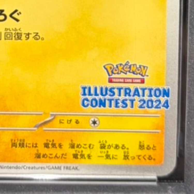 【PSA10】ピカチュウ 《ILLUSTRATION CONTEST 2024》 PROMO 242/SV-P 1枚