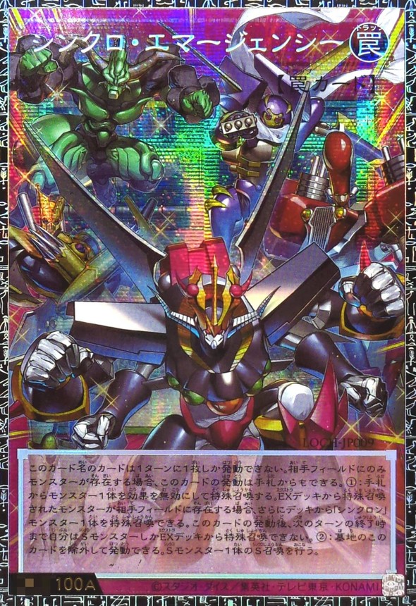 〔状態A-〕☆アジア☆シンクロエマージェンシー【グランドマスター】{アジアLOCH-JP009}《罠》 1枚