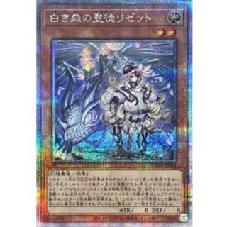 〔状態B〕白き森の聖徒リゼット【クォーターセンチュリーシークレット】{SUDA-JP008}《モンスター》 1枚