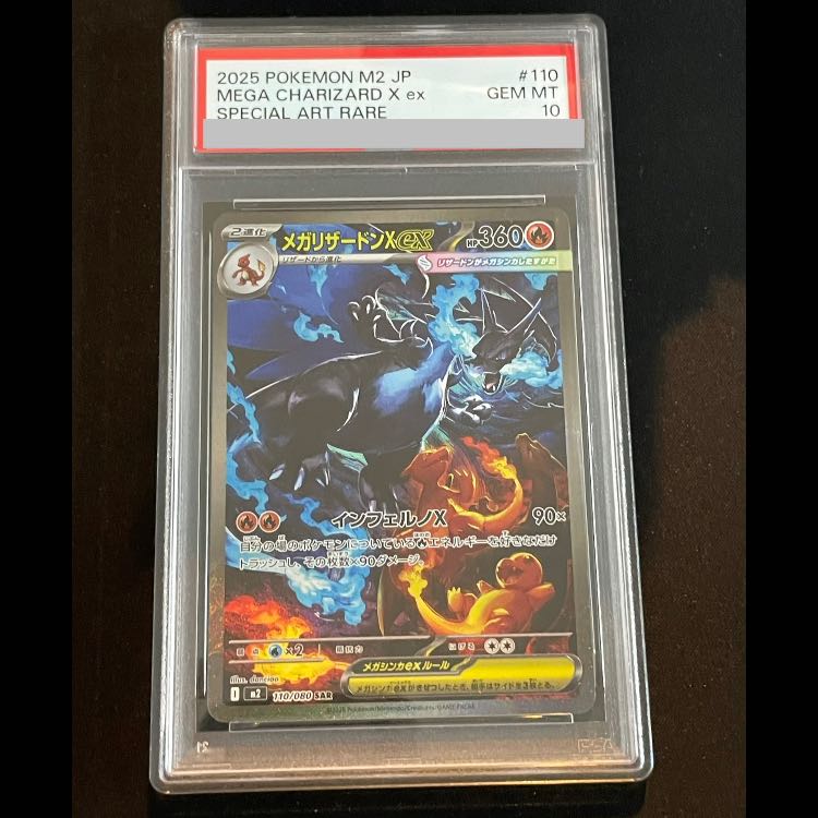 【PSA10】メガリザードンXex SAR 110/080 1枚