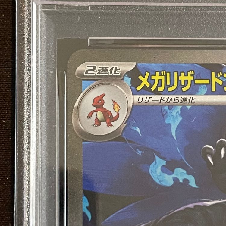 【PSA10】メガリザードンXex SAR 110/080 1枚