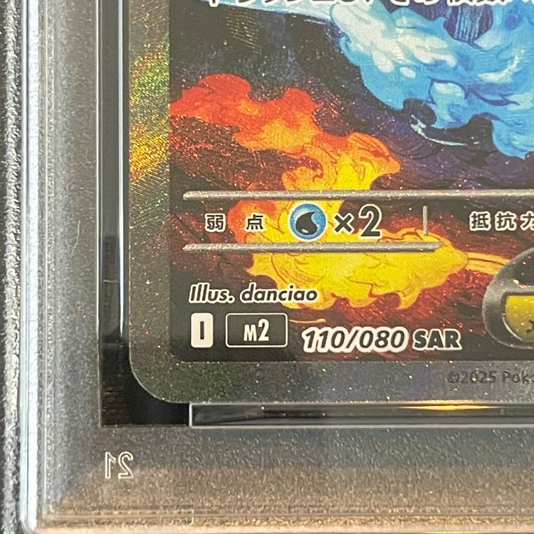 【PSA10】メガリザードンXex SAR 110/080 1枚