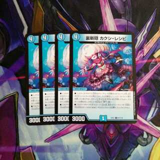 1枚40円　裏斬隠 カクシ・レシピ