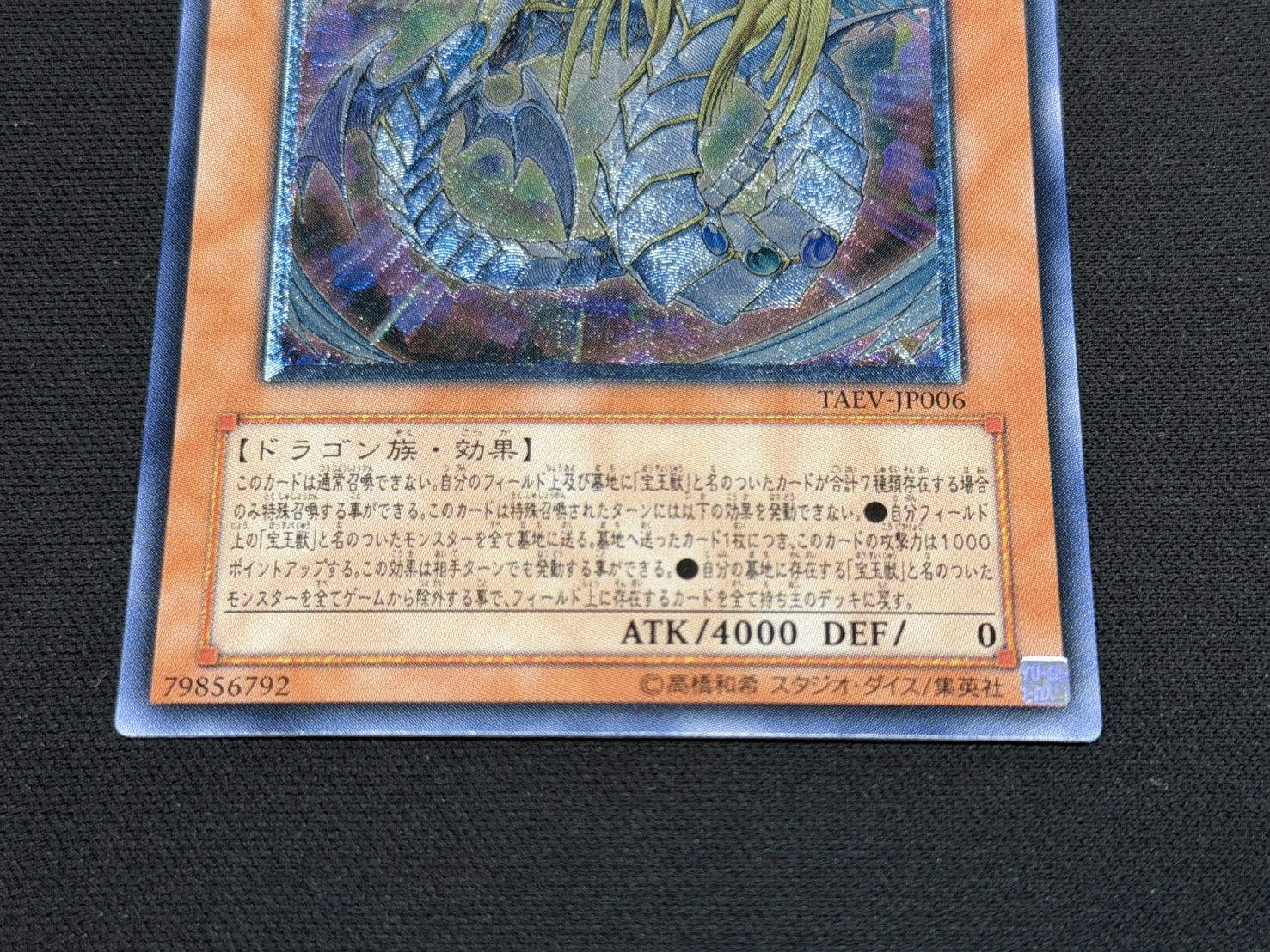 究極宝玉神レインボードラゴン【レリーフ】{TAEV-JP006}《モンスター》 1枚