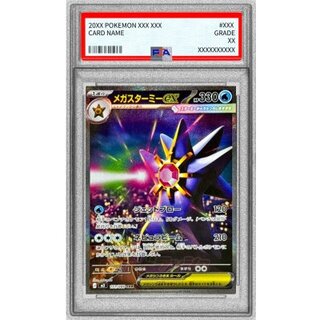 〔PSA10鑑定済〕メガスターミーex【SAR】{111/080} 1枚