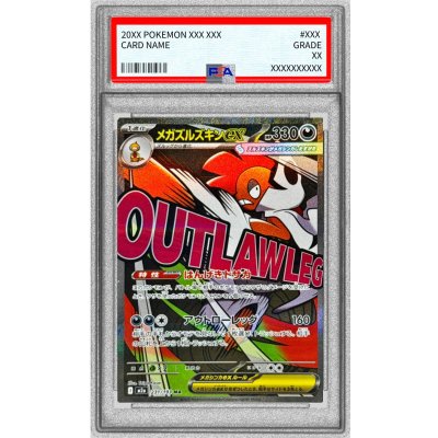 〔PSA10鑑定済〕メガズルズキンex【MA】{231/193} 1枚