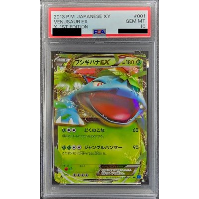 〔PSA10鑑定済〕フシギバナEX【RR】{001/060} 1枚