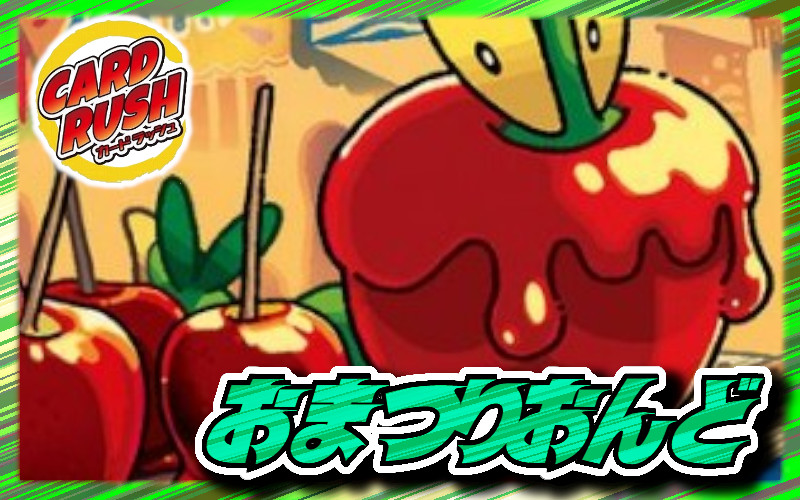 おまつりおんどデッキ【ver1.0】{-} 1枚