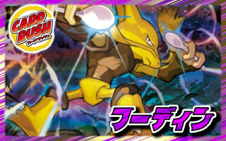 フーディンデッキ【ver1.0】{-} 1枚