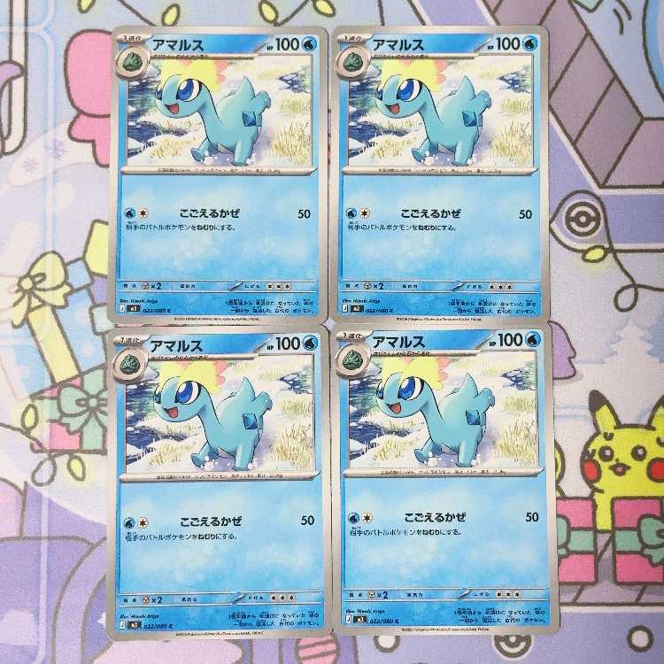 アマルス C 022/080 4枚