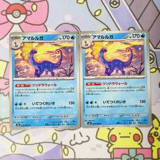 アマルルガ U 023/080 2枚