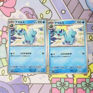 アマルス C 022/080 2枚