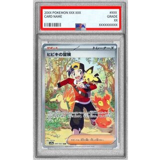 〔PSA10鑑定済〕ヒビキの冒険【SAR】{089/063} 1枚