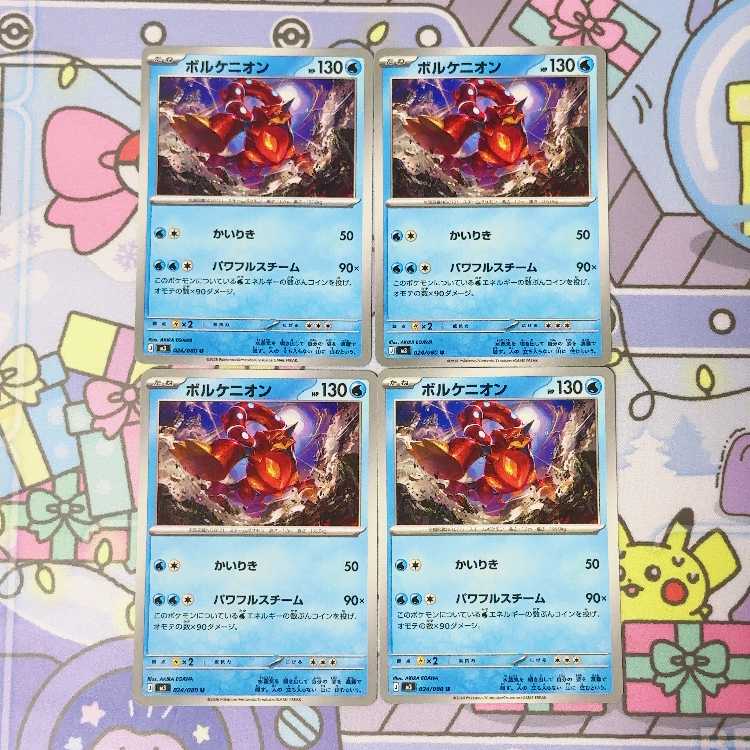 ボルケニオン U 024/080 4枚