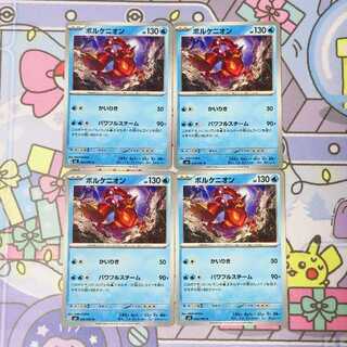 ボルケニオン U 024/080 4枚