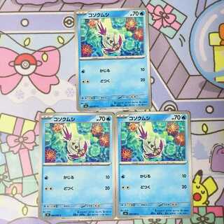 コソクムシ C 025/083 3枚