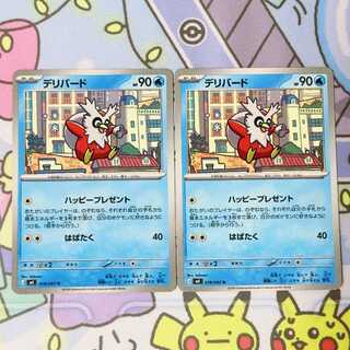 デリバード U 018/083 2枚