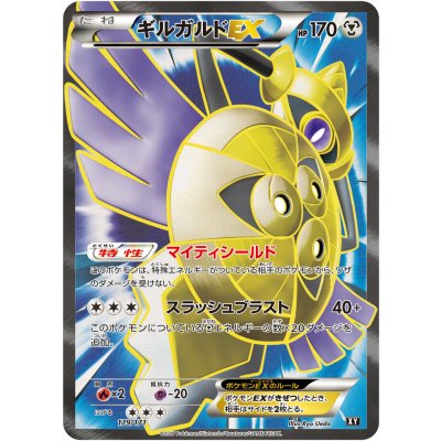 〔状態A-〕ギルガルドEX(SR仕様)【-】{179/171} 1枚