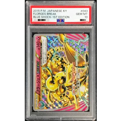 〔PSA10鑑定済〕フラージェスBREAK【RR】{043/059} 1枚
