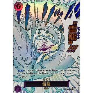 〔状態A-〕雷龍(パラレル/漫画絵)【R/P】{OP15-077} 1枚