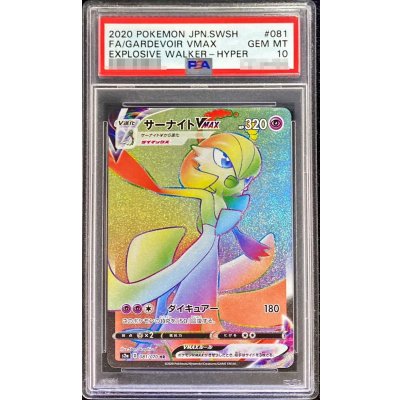 〔PSA10鑑定済〕サーナイトVMAX【HR】{081/070} 1枚