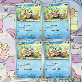 ケロマツ C 020/083 4枚